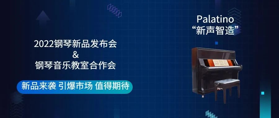 帕拉天奴新品发布会封面图