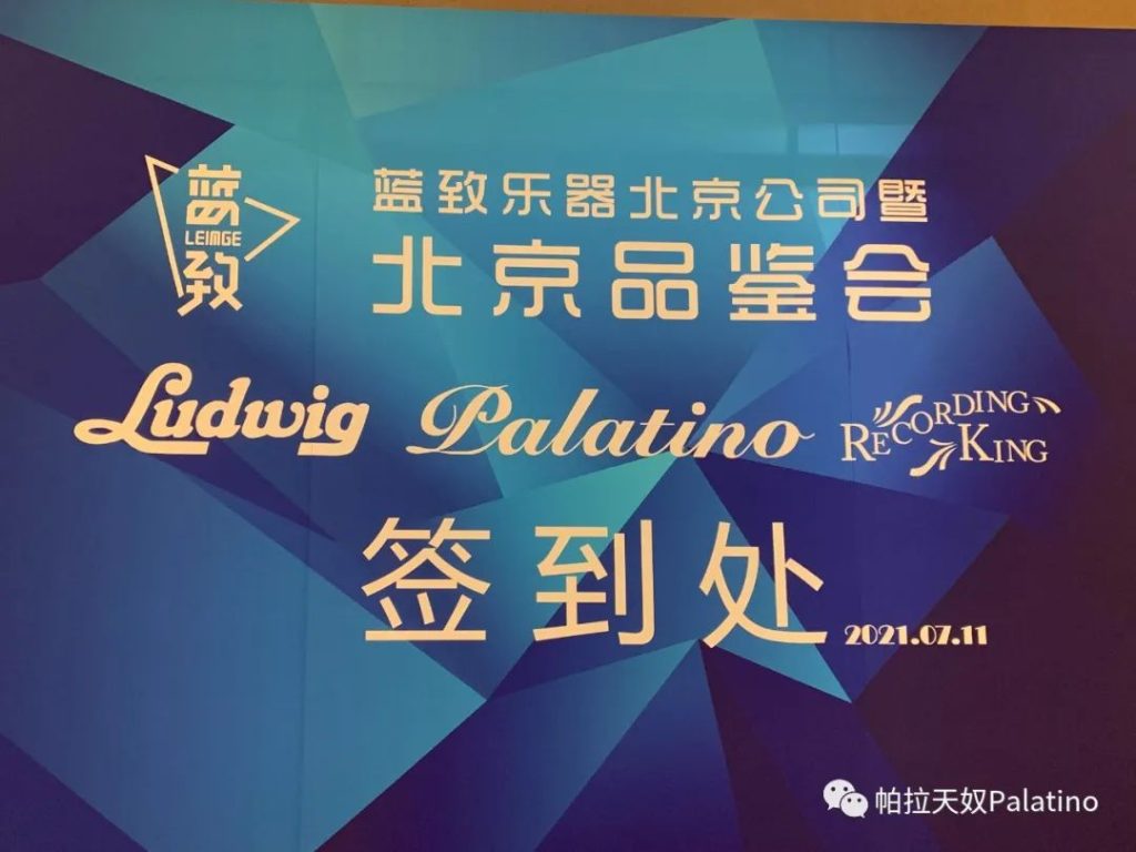 Palatino钢琴亮相北京产品品鉴会现场-文章配图