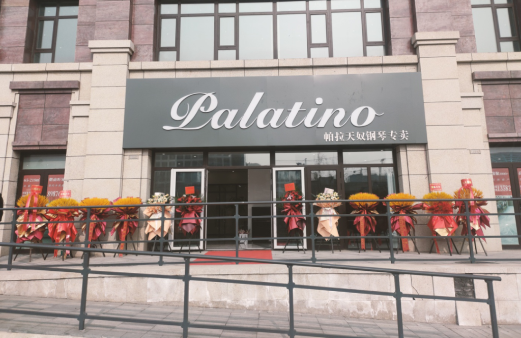 喜讯丨热烈祝贺Palatino承德双滦区专卖店盛大开业缩略图
